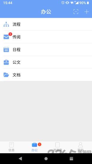 ioffice mx app下載,iofficemx,辦公app