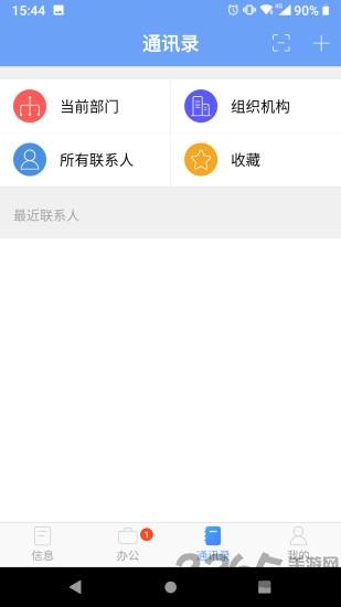 ioffice mx app下載,iofficemx,辦公app