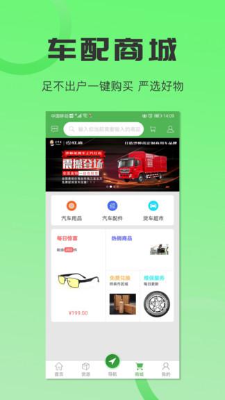 貨車導航手機版(改名沙師弟司機)下載,貨車導航,導航app,貨運app