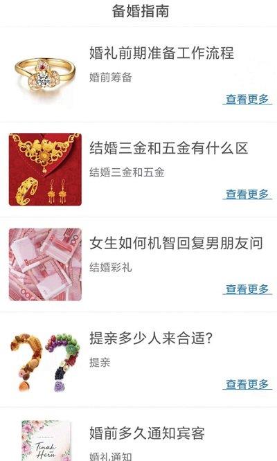 茄子婚慶app下載,茄子婚慶,婚慶app