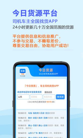 今日貨源app下載,今日貨源,司機(jī)app,找貨app