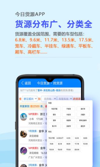 今日貨源app下載,今日貨源,司機(jī)app,找貨app