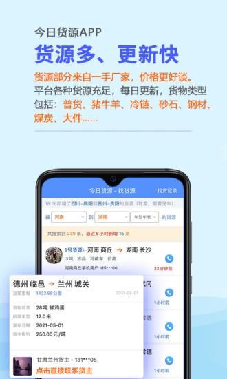 今日貨源app下載,今日貨源,司機(jī)app,找貨app