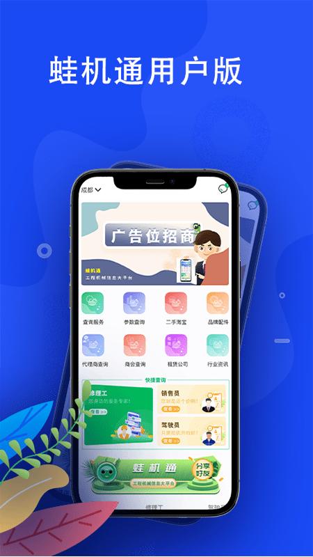 蛙機通app下載,蛙機通,挖掘機app,租借app
