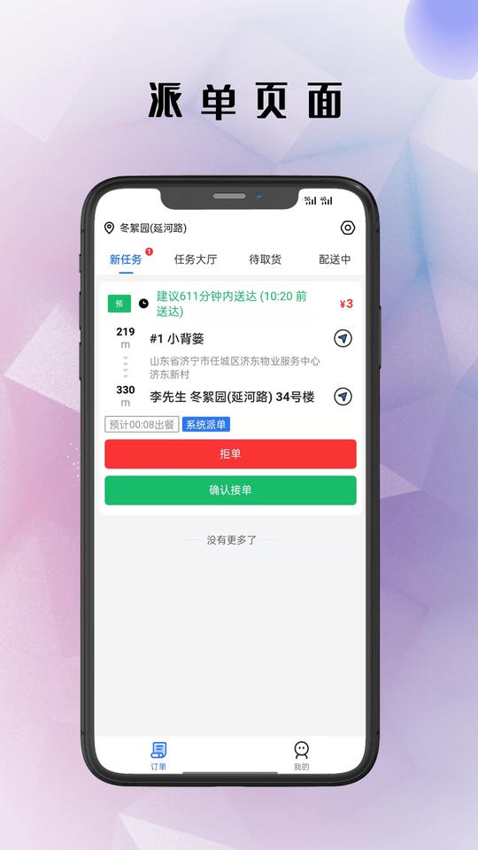 倉鼠外賣騎手手機版下載,倉鼠外賣,騎手app,外賣app