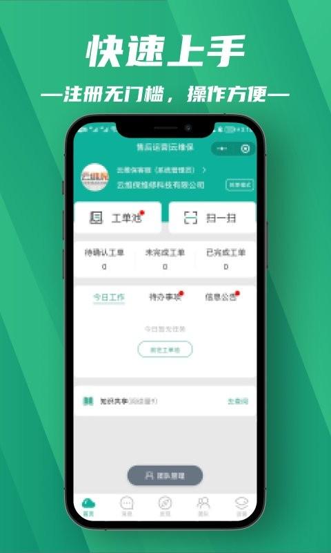 售后運營app下載,售后app,運營app,售后運營