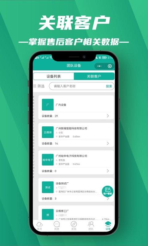 售后運營app下載,售后app,運營app,售后運營
