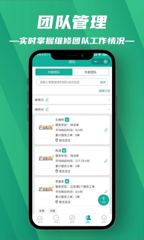 售后運營app下載,售后app,運營app,售后運營
