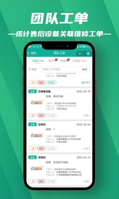 售后運營app下載,售后app,運營app,售后運營