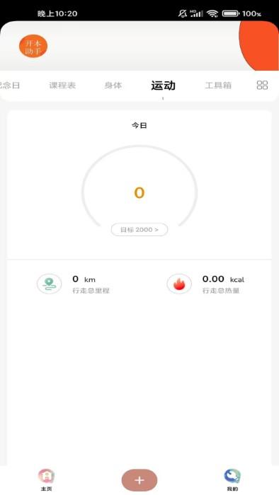 開本云助手app下載,開本云助手,記錄app,減壓app