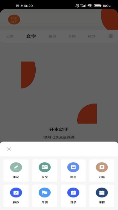開本云助手app下載,開本云助手,記錄app,減壓app