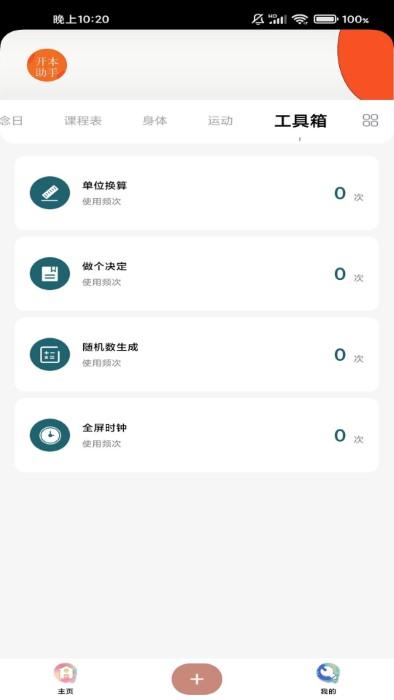 開本云助手app下載,開本云助手,記錄app,減壓app