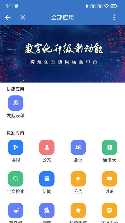 豫信通app下載,效率app,豫信通,辦公app