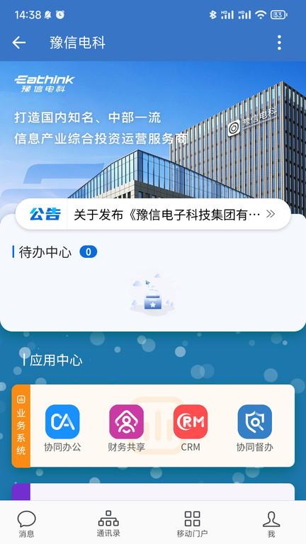 豫信通app下載,效率app,豫信通,辦公app