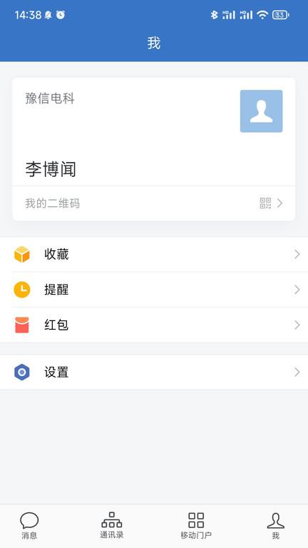 豫信通app下載,效率app,豫信通,辦公app