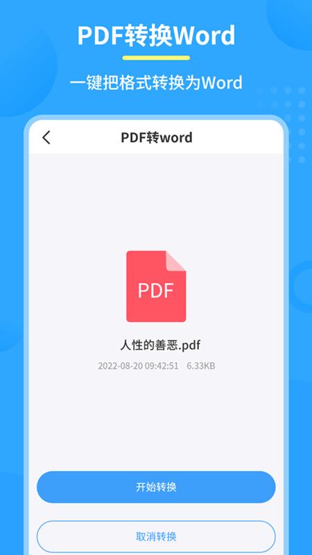 極速pdf轉換器官方版下載,極速pdf轉換器,轉換app,文檔app