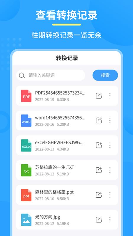 極速pdf轉換器官方版下載,極速pdf轉換器,轉換app,文檔app