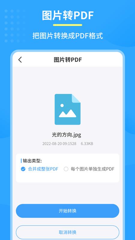 極速pdf轉換器官方版下載,極速pdf轉換器,轉換app,文檔app