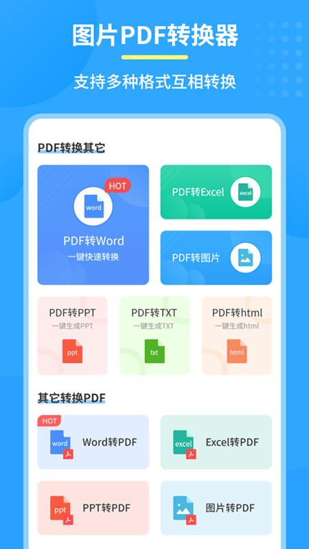 極速pdf轉換器官方版下載,極速pdf轉換器,轉換app,文檔app