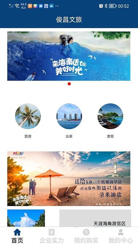 俊昌文旅app下載,俊昌文旅,旅游app,度假app