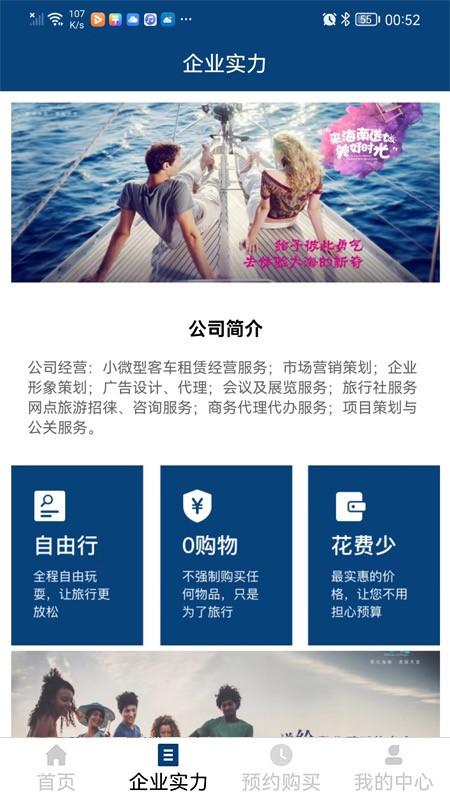 俊昌文旅app下載,俊昌文旅,旅游app,度假app