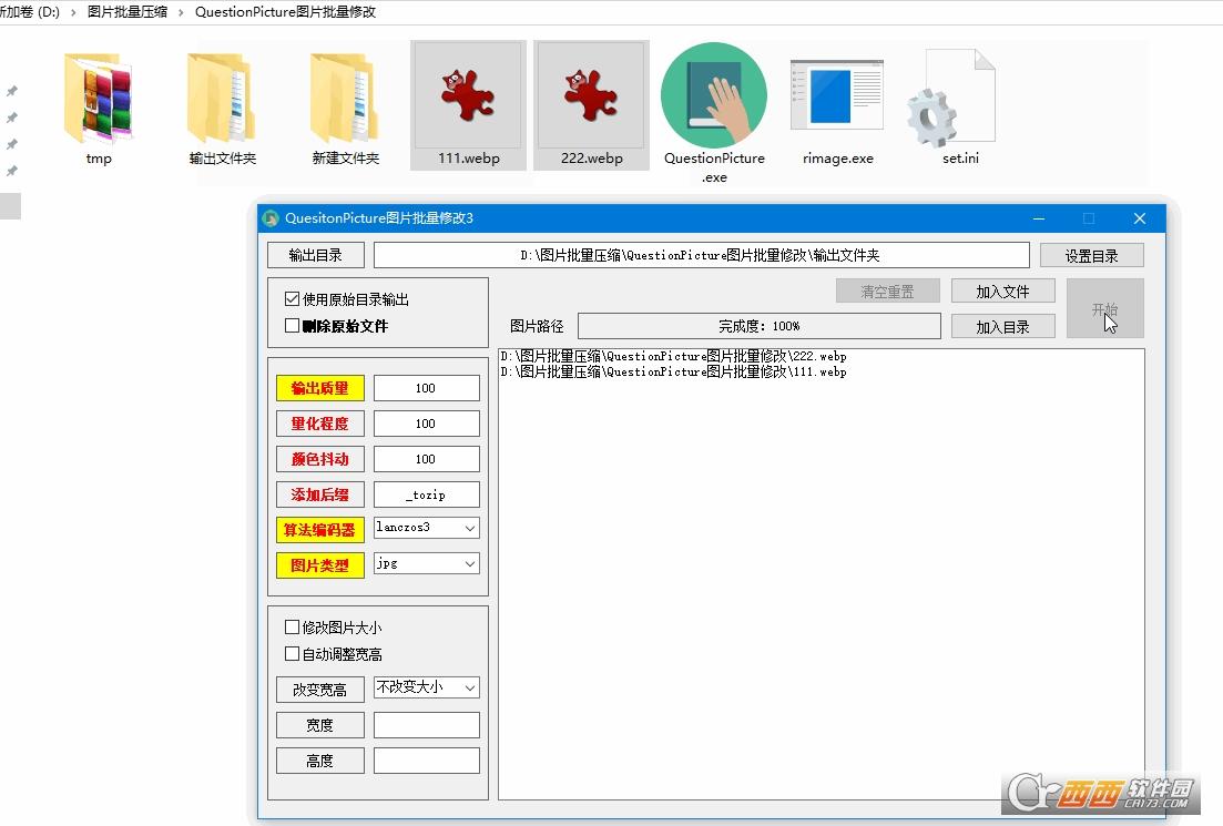圖片批量編輯,tpcl,圖片信息.