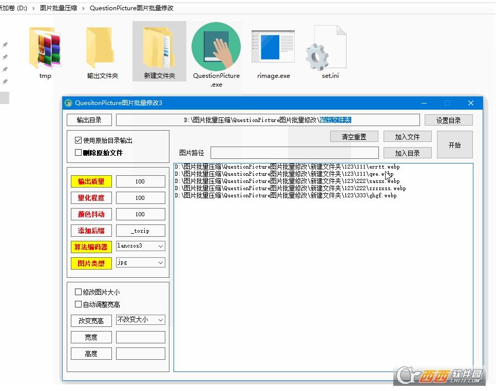圖片批量編輯,tpcl,圖片信息.