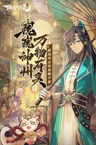 聊齋搜靈錄九游版下載,聊齋搜靈錄,九游手游