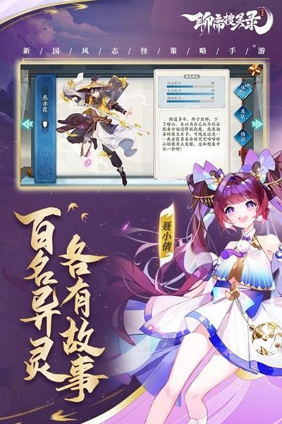 聊齋搜靈錄九游版下載,聊齋搜靈錄,九游手游