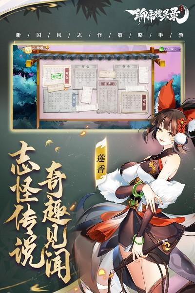 聊齋搜靈錄九游版下載,聊齋搜靈錄,九游手游