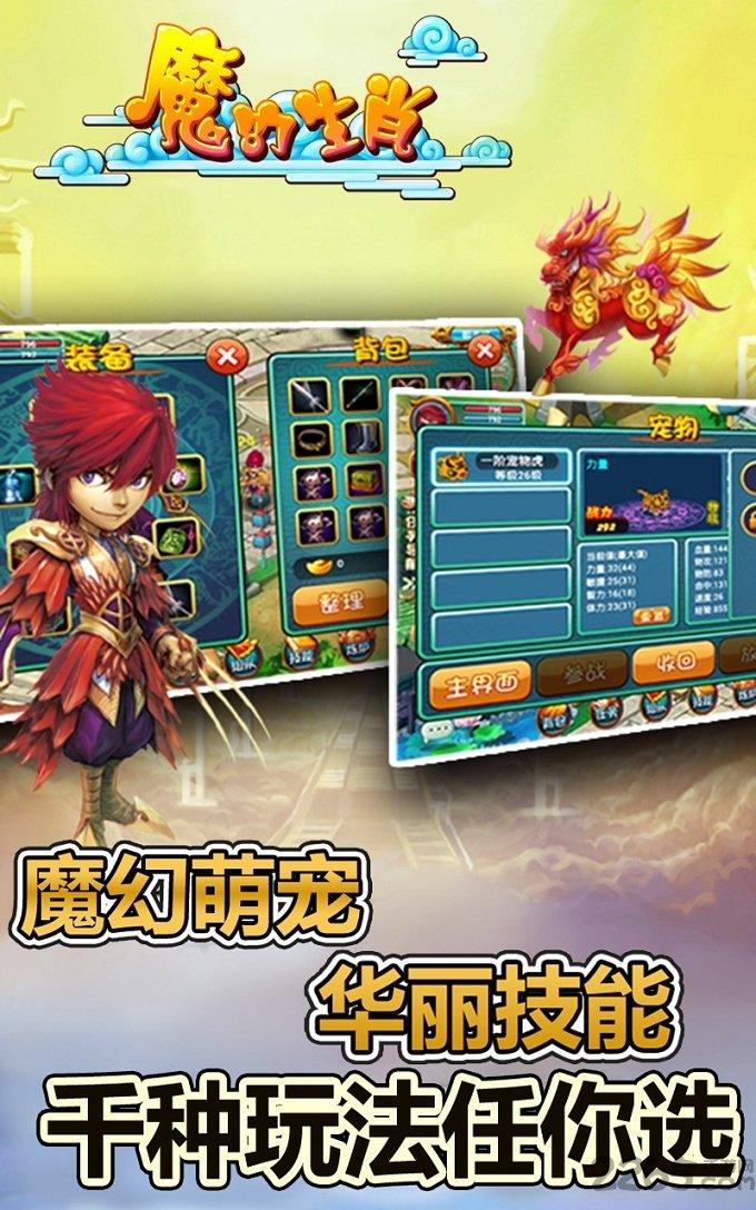 魔幻生肖內購破解版下載,魔幻生肖,回合制手游,rpg手游