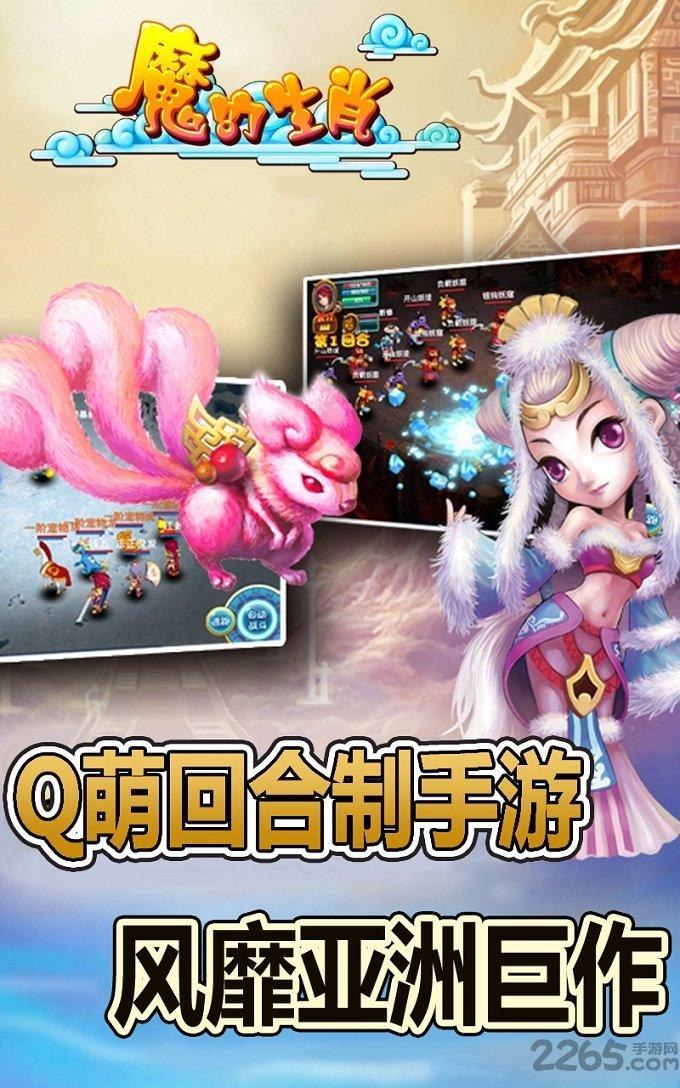 魔幻生肖內購破解版下載,魔幻生肖,回合制手游,rpg手游