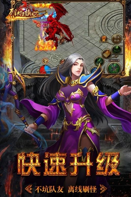 烈焰橫空暴爽體驗版bt版下載,烈焰橫空,傳奇手游,熱血手游