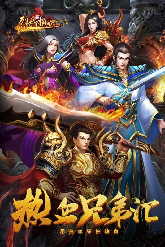 烈焰橫空暴爽體驗版bt版下載,烈焰橫空,傳奇手游,熱血手游