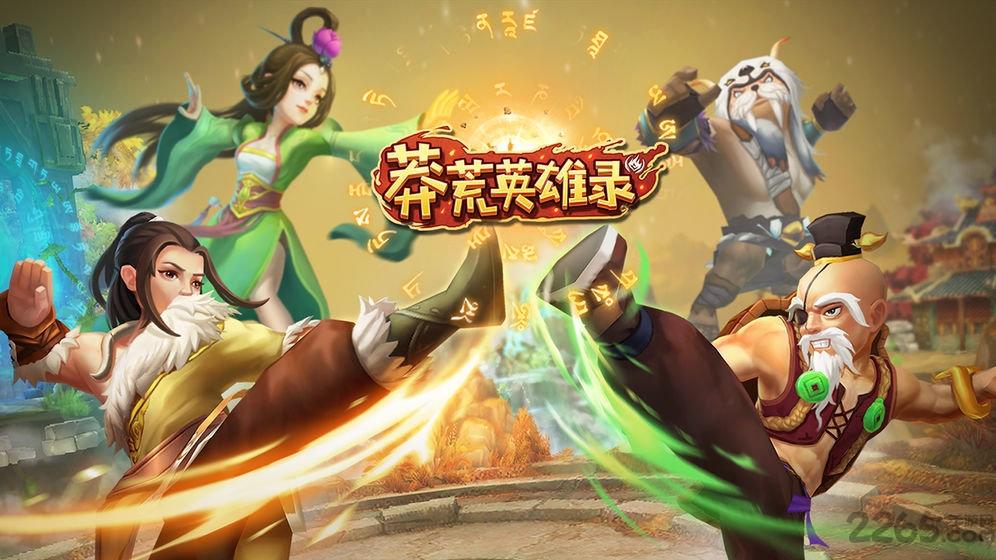 莽荒英雄錄bt版下載,莽荒英雄錄,放置手游,玄幻手游