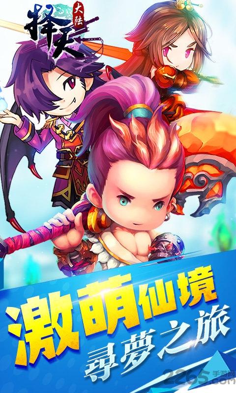 擇天大陸手游變態版下載,擇天大陸,國戰手游,仙俠手游,激萌手游