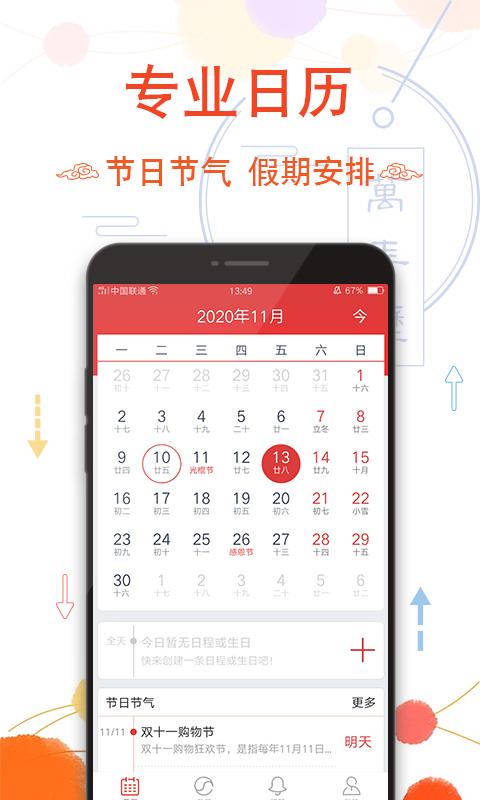 幸福萬年歷app下載,幸福萬年歷,萬年歷app