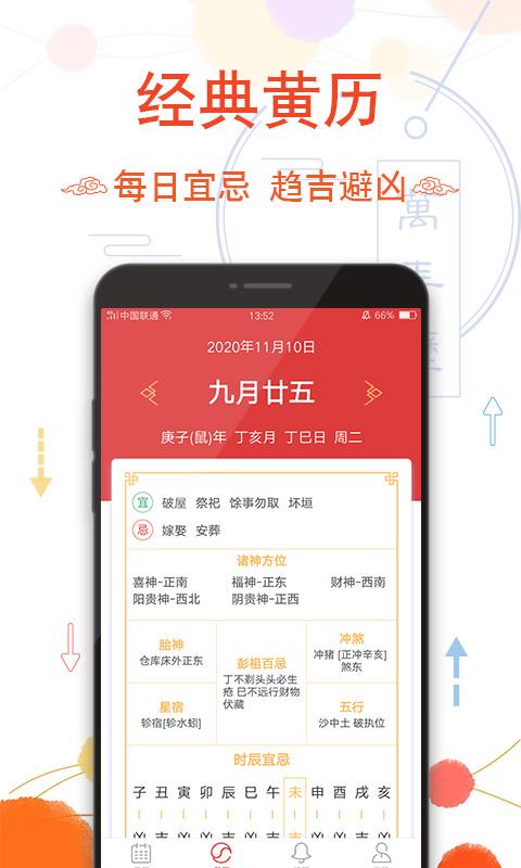 幸福萬年歷app下載,幸福萬年歷,萬年歷app