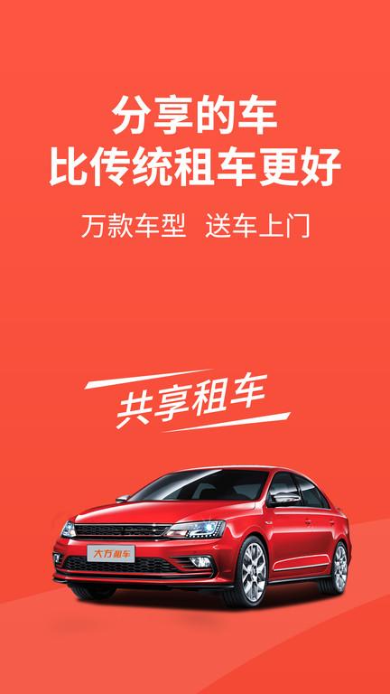 大方租車app官方版下載,大方租車,租車app,打車app