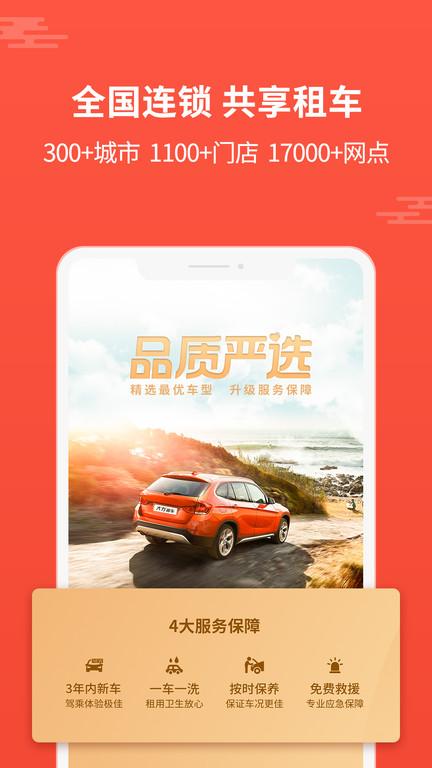 大方租車app官方版下載,大方租車,租車app,打車app