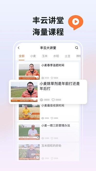 豐云農服app下載,農業app,豐云農服