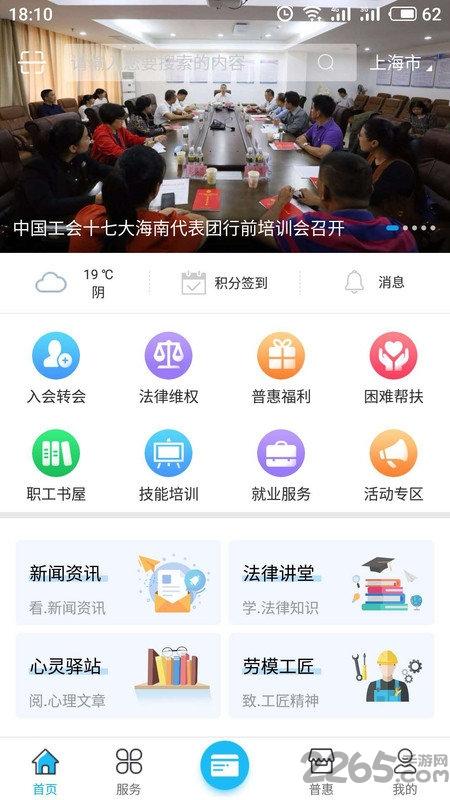 海南工會云手機客戶端下載,海南工會云,工會app,海南app