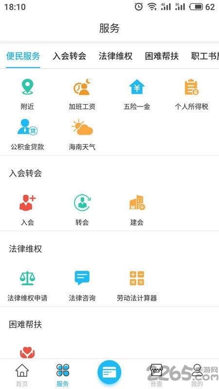 海南工會云手機客戶端下載,海南工會云,工會app,海南app