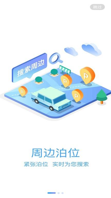 旺蒼停車官方版下載,旺蒼停車,停車app,停車場app