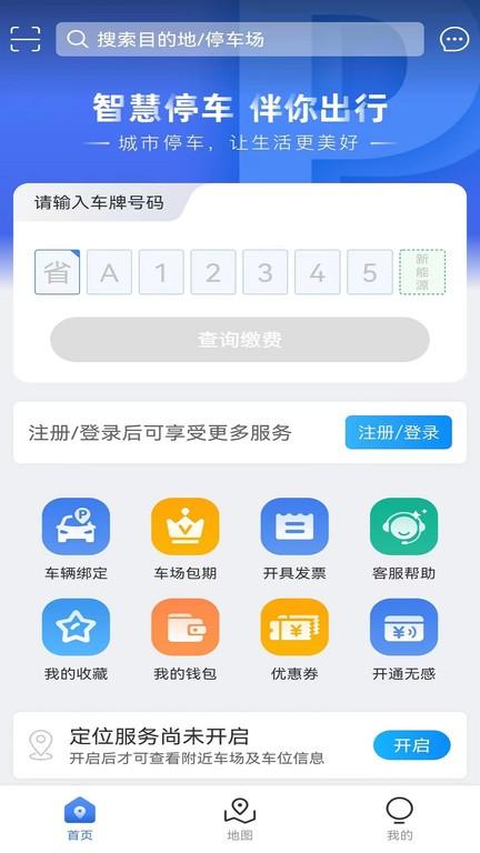 旺蒼停車官方版下載,旺蒼停車,停車app,停車場app