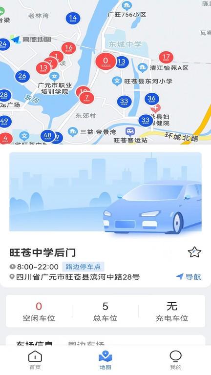 旺蒼停車官方版下載,旺蒼停車,停車app,停車場app