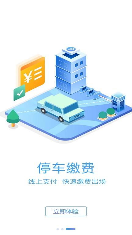 旺蒼停車官方版下載,旺蒼停車,停車app,停車場app