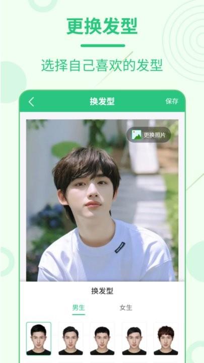 每日發(fā)型最新版下載,每日發(fā)型,發(fā)型app