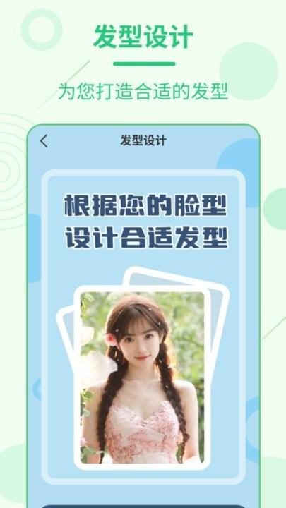 每日發(fā)型最新版下載,每日發(fā)型,發(fā)型app