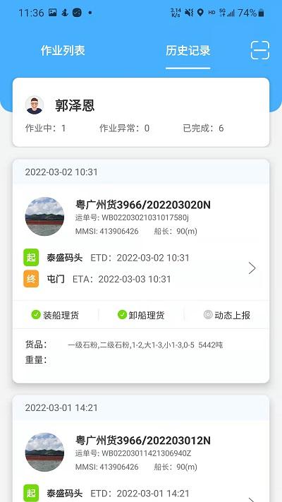 東億智運船東端下載,東億智運,貨運app,船東app